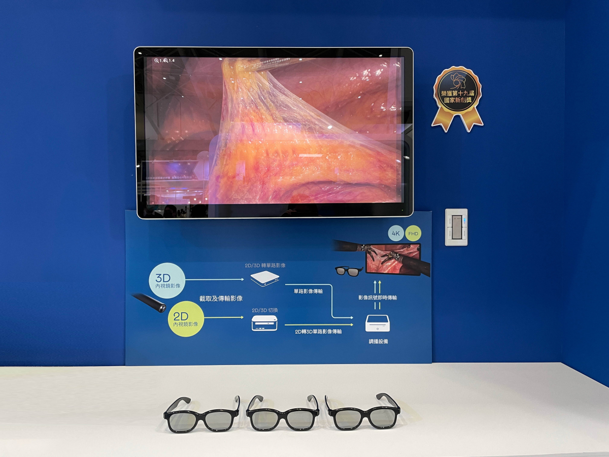 達擎獲得企業新創獎的寬視角4K 3D醫療顯示器，其垂直寬視角特色可以讓不同身高之手術團隊成員，在手術進行時皆可以看到相同且清晰之手術影像，幫助手術台前的醫療團隊快速且有效的溝通