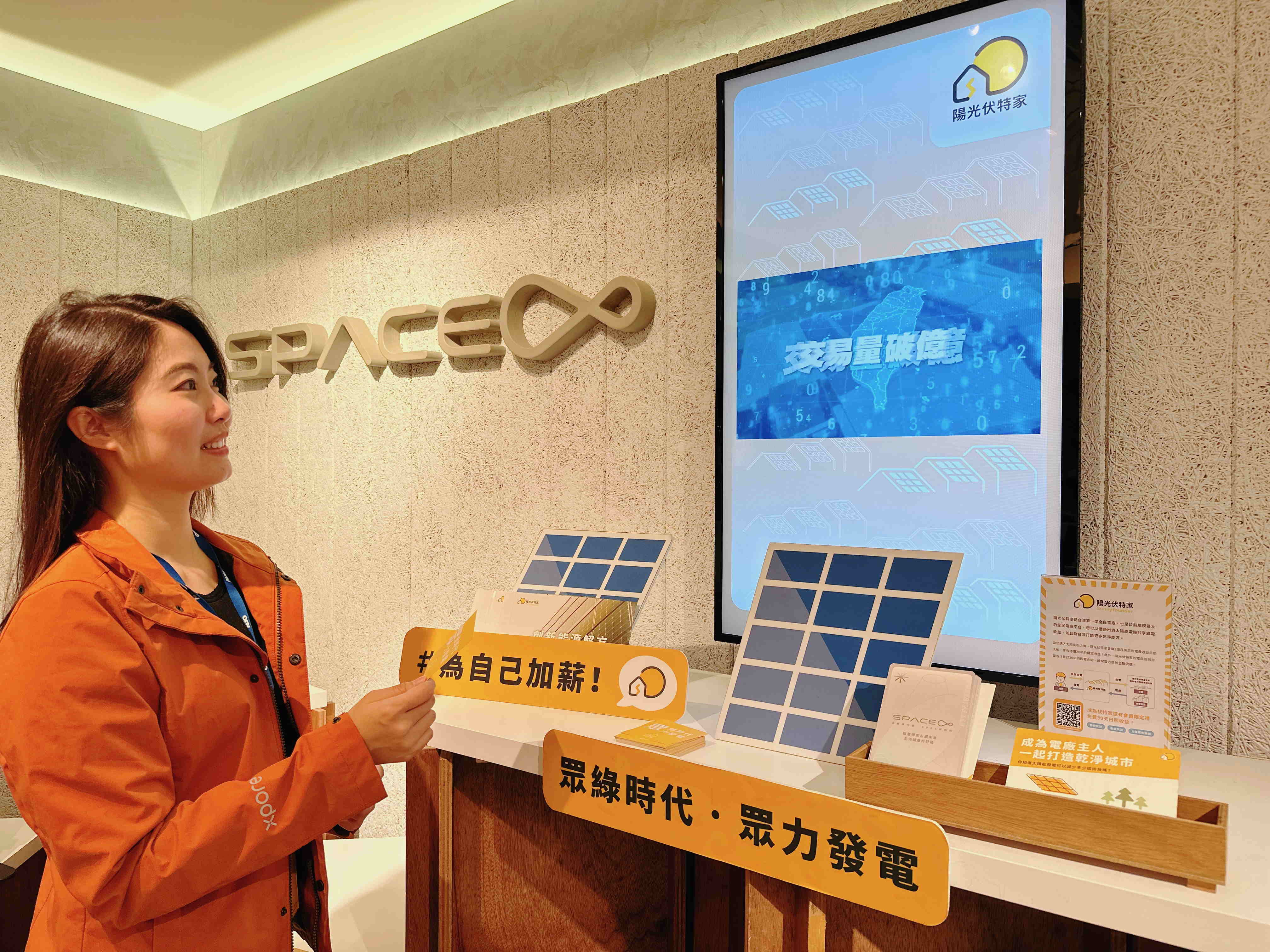 友達永續基金會在友達企業總部的永續智慧商店設置綠能公益展示區，鼓勵同仁響應全民電廠理念