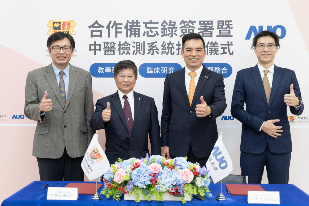 友達光電旗下專注於中醫醫療智慧化的子公司友達耘康，今(11日)與中國醫藥大學中醫學院簽署合作備忘錄，攜手推展中醫診斷數位化。圖左至右為中國醫藥大學中醫學院院長顏宏融、中國醫藥大學副校長王陸海院士、友達光電執行長暨總經理柯富仁、友達光電智慧醫療事業群總經理廖世宏