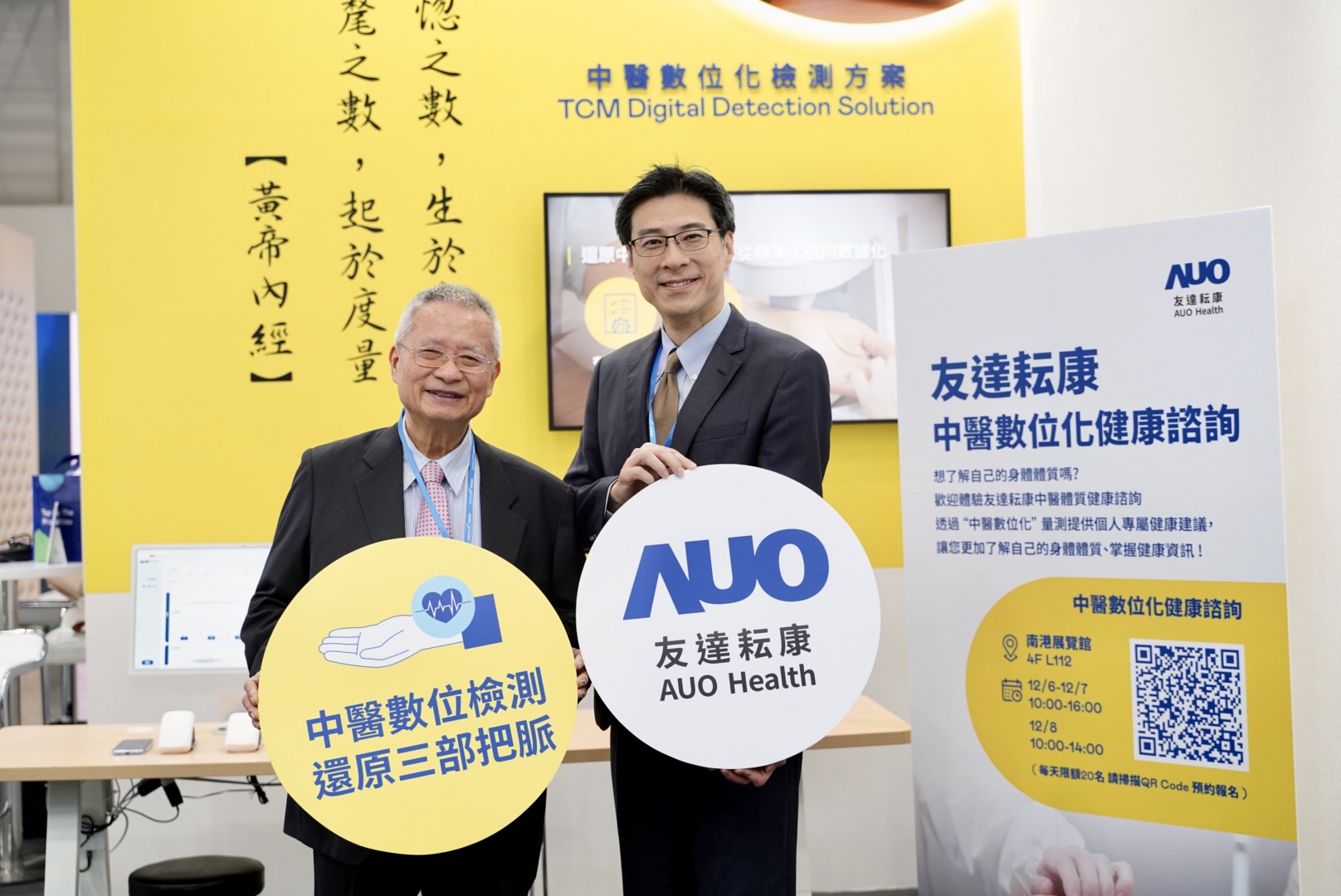 友達攜手子公司友達耘康，以全方位中醫數位化系統，與各界醫療先進攜手並進，共擘中醫智慧醫療的全新視野。圖右為友達智慧醫療事業群總經理廖世宏，左為中西醫結合之父、中央研究院院士林昭庚