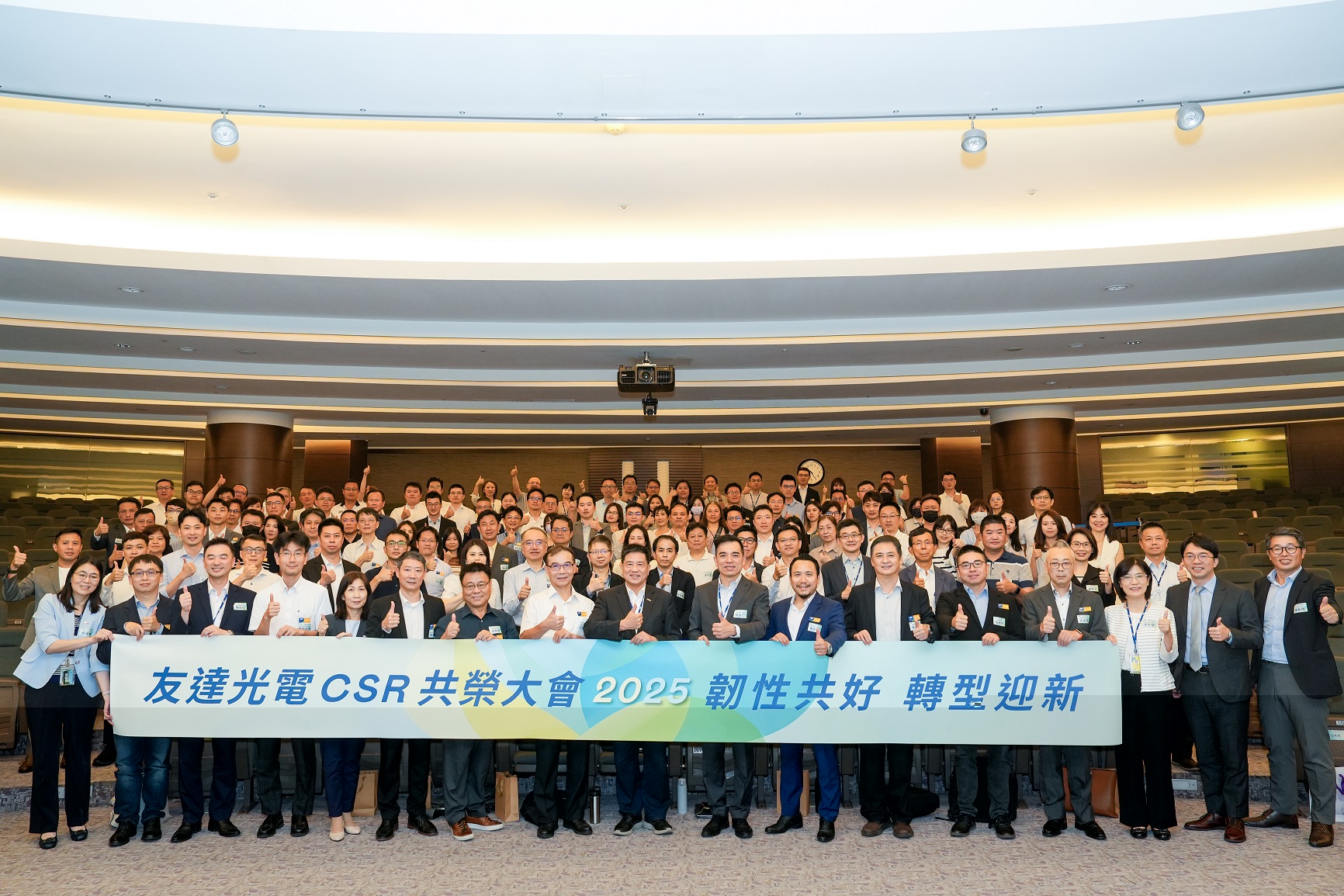 友達光電舉辦第六屆「2025 CSR共榮大會」，邀集70家、超過150位供應商夥伴共襄盛舉，聚焦深化ESG實踐，並宣布更積極的供應商減碳目標，展現加速邁向淨零的決心