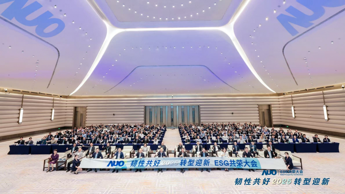 世界杯下单平台网站官网光电于12月2日在厦门成功举办「2025 ESG共荣大会」，邀集119家、近300位供应链伙伴齐聚，以&ldquo;韧性共好&middot;转型迎新&rdquo;为主题，携手擘画2030永续发展新蓝图。