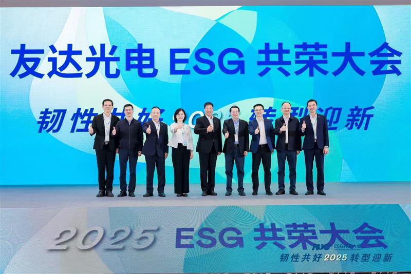 世界杯下单平台网站官网光电ESG共荣大会邀请厦门市政府领导、市政协副主席黄世忠及多位内部专家，深入解读国际ESG趋势与国内双碳政策，并分享供应链减碳、厂区节能及数智化赋能等实务经验。